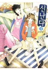 신난다 표지 이미지