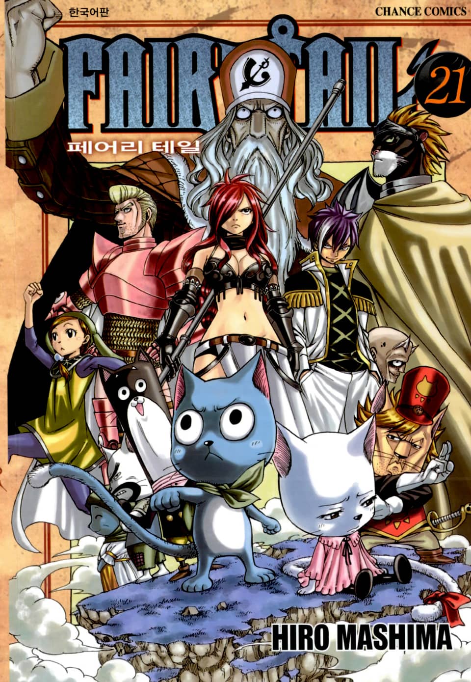 페어리 테일 21권