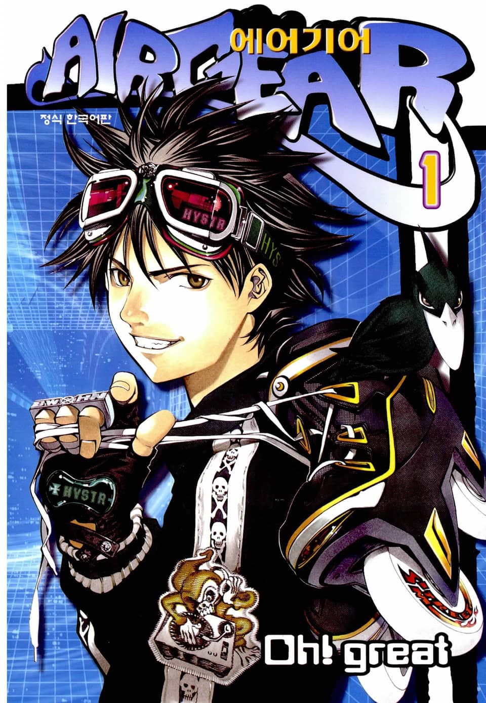 에어 기어 1권