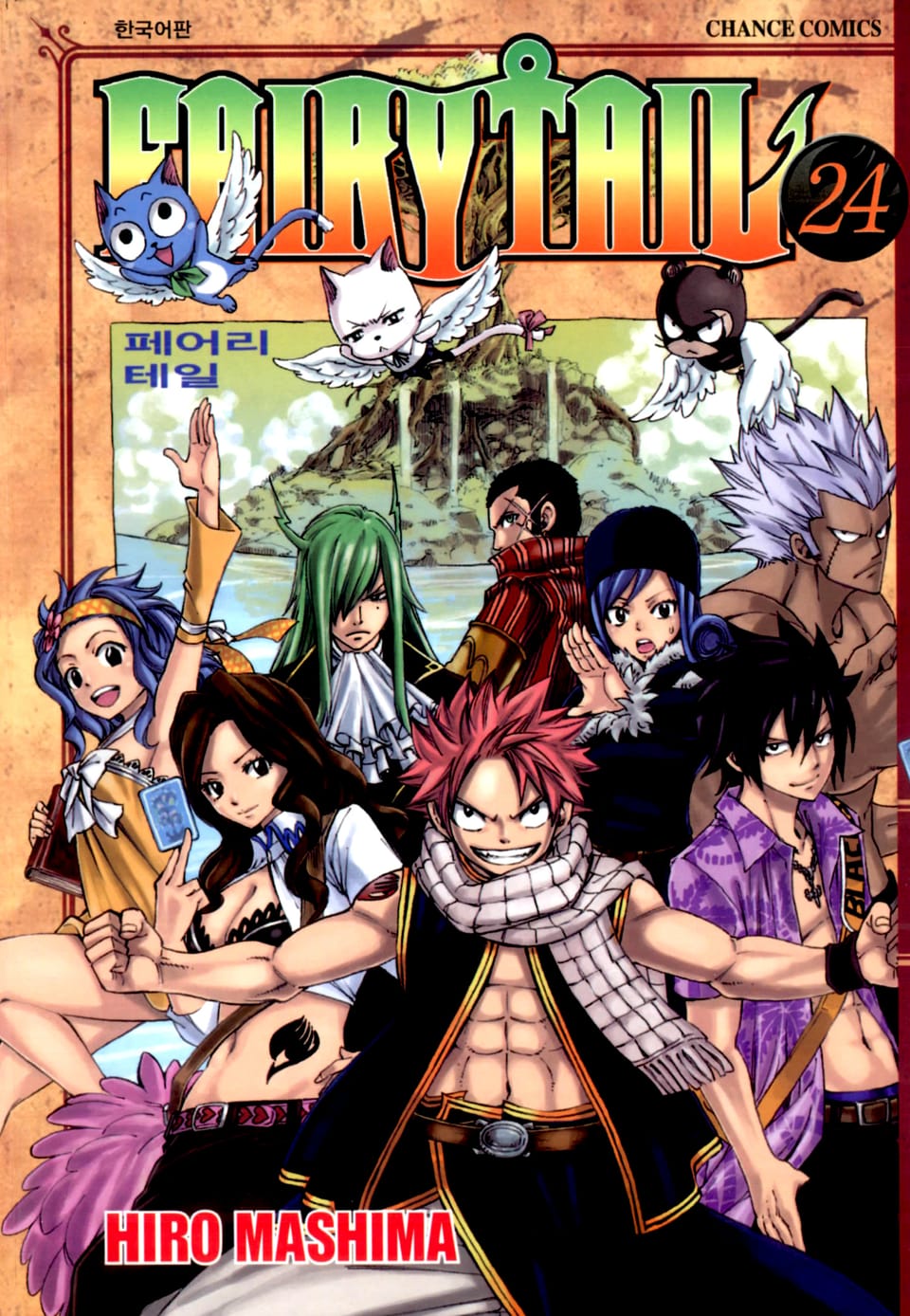 페어리 테일 24권