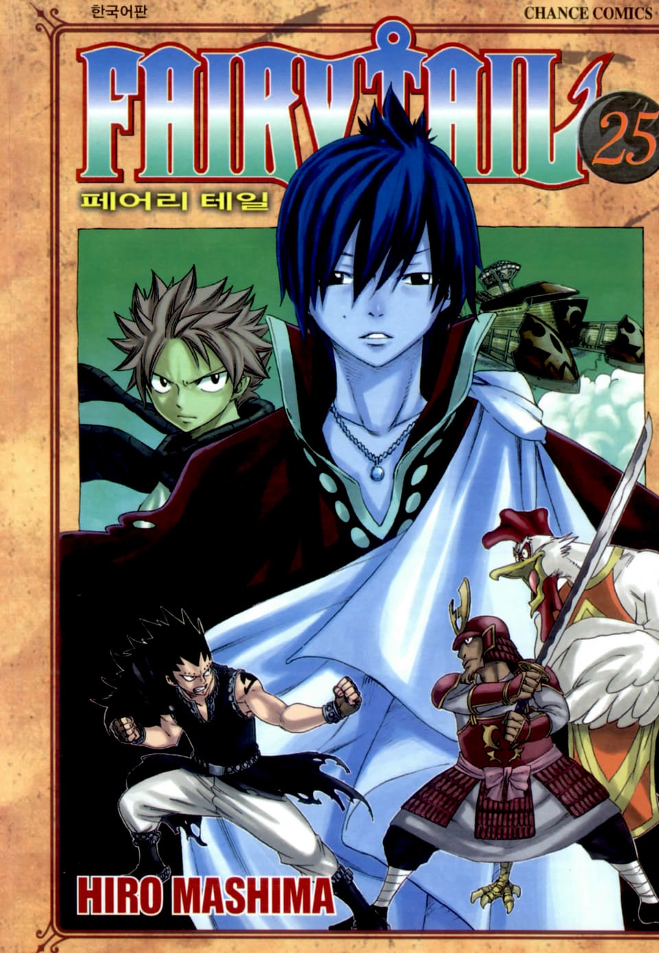 페어리 테일 25권