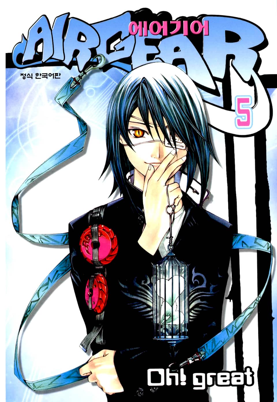 에어 기어 5권