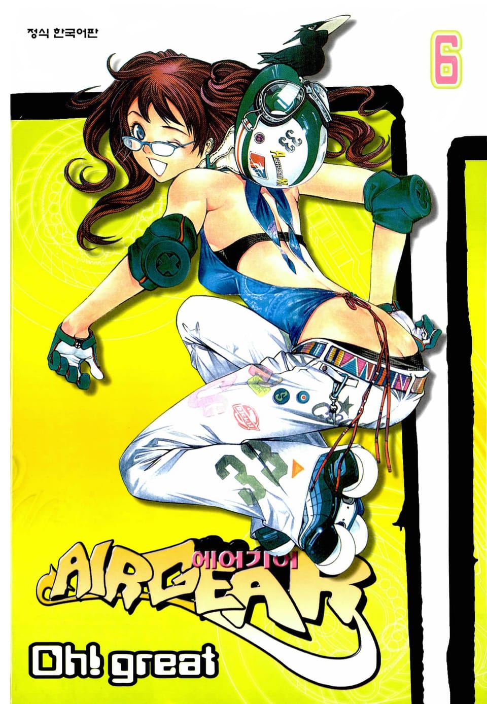 에어 기어 6권