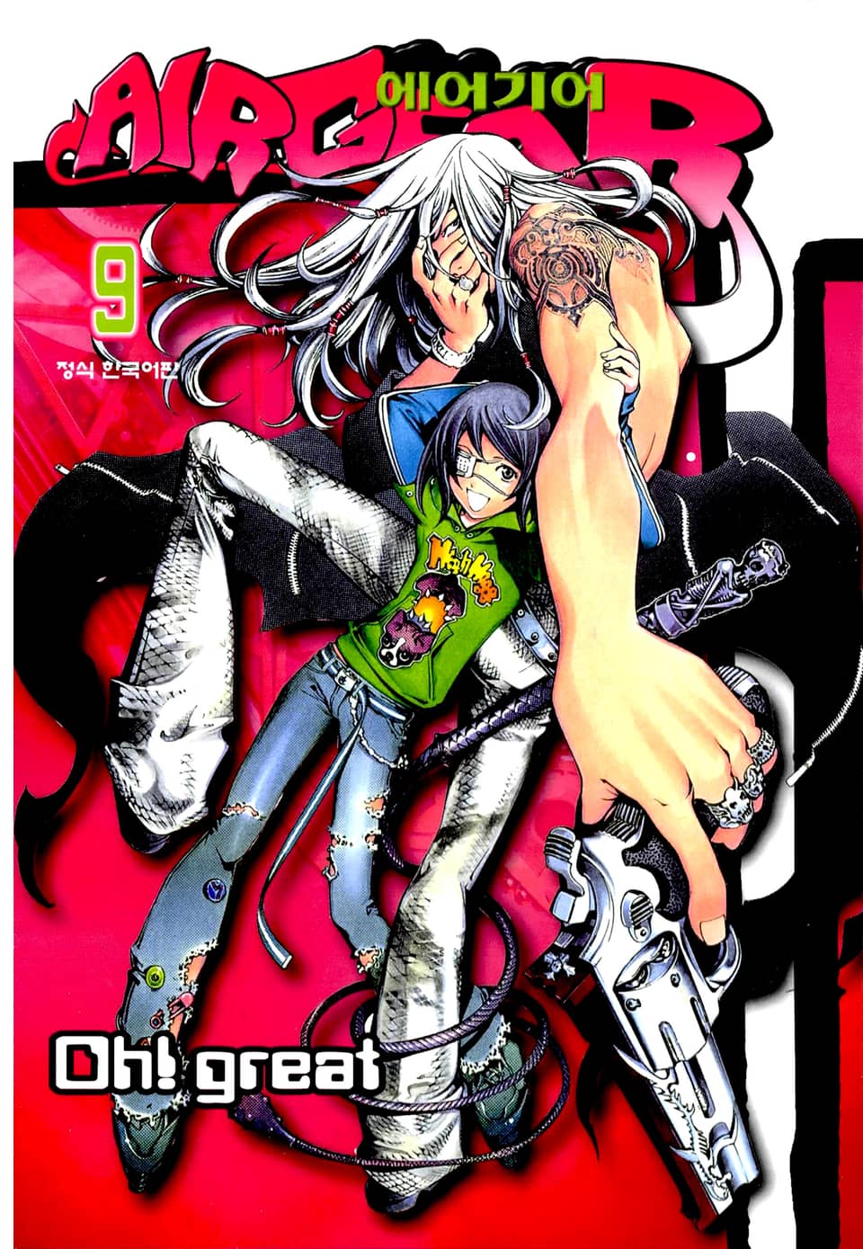 에어 기어 9권