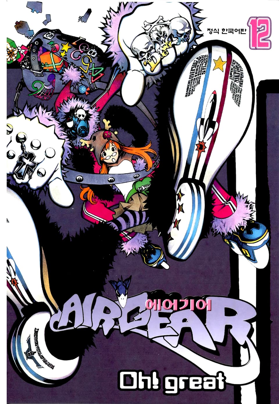 에어 기어 12권