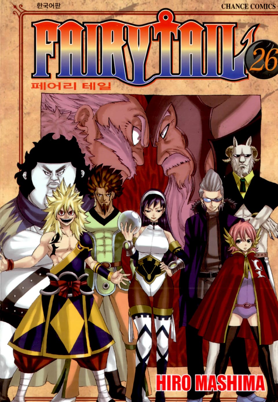 페어리 테일 26권
