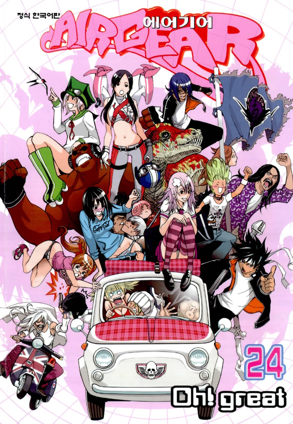에어 기어 24권