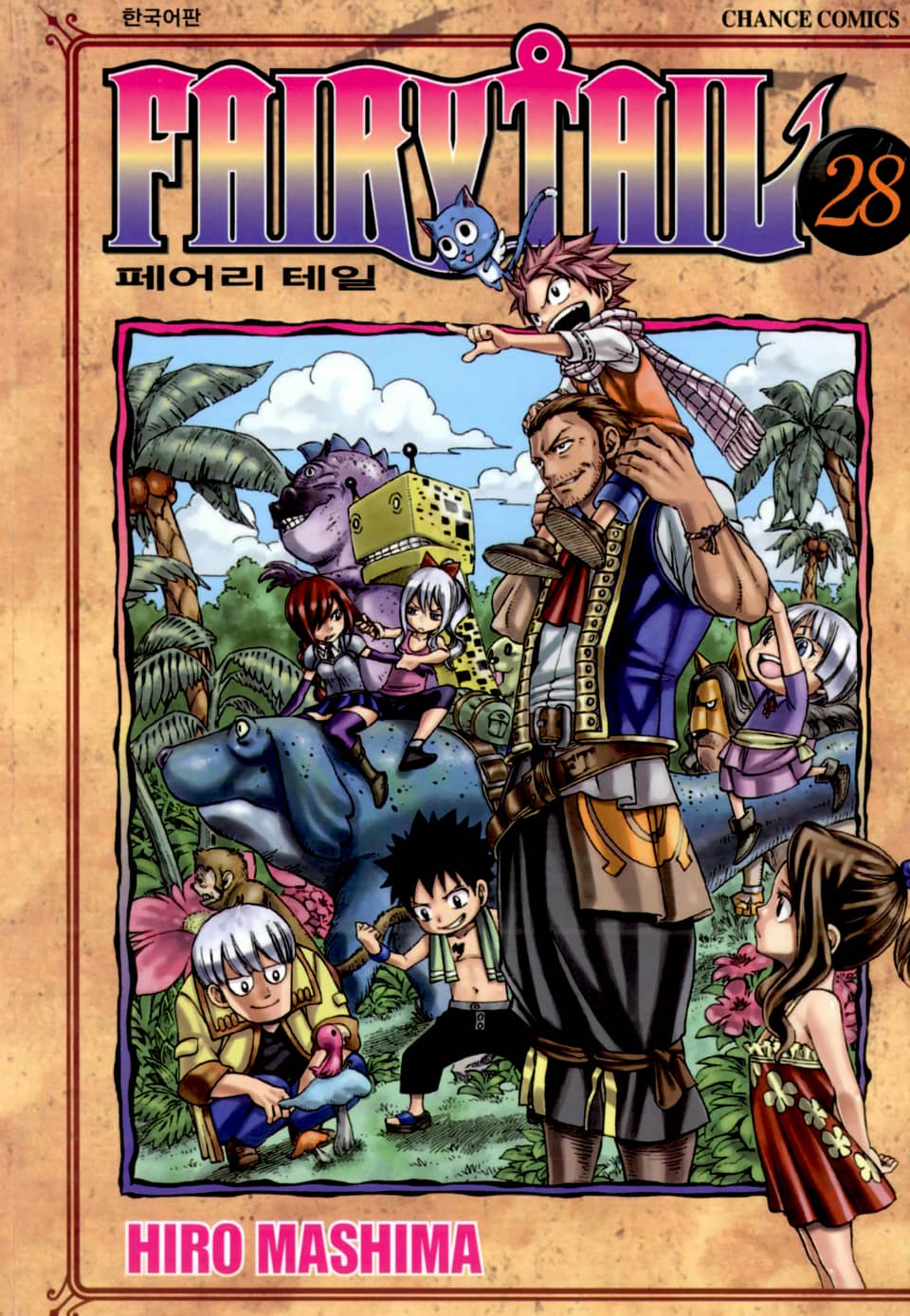 페어리 테일 28권