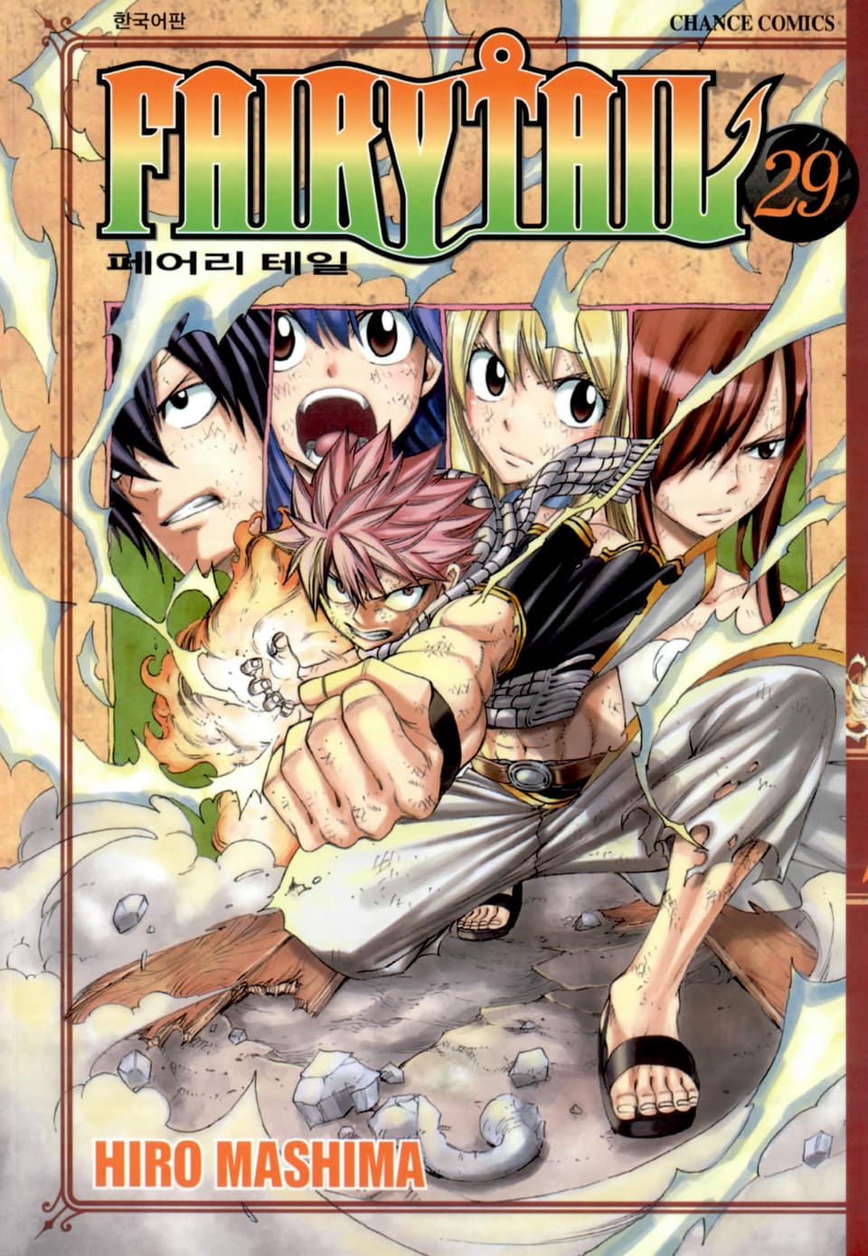 페어리 테일 29권