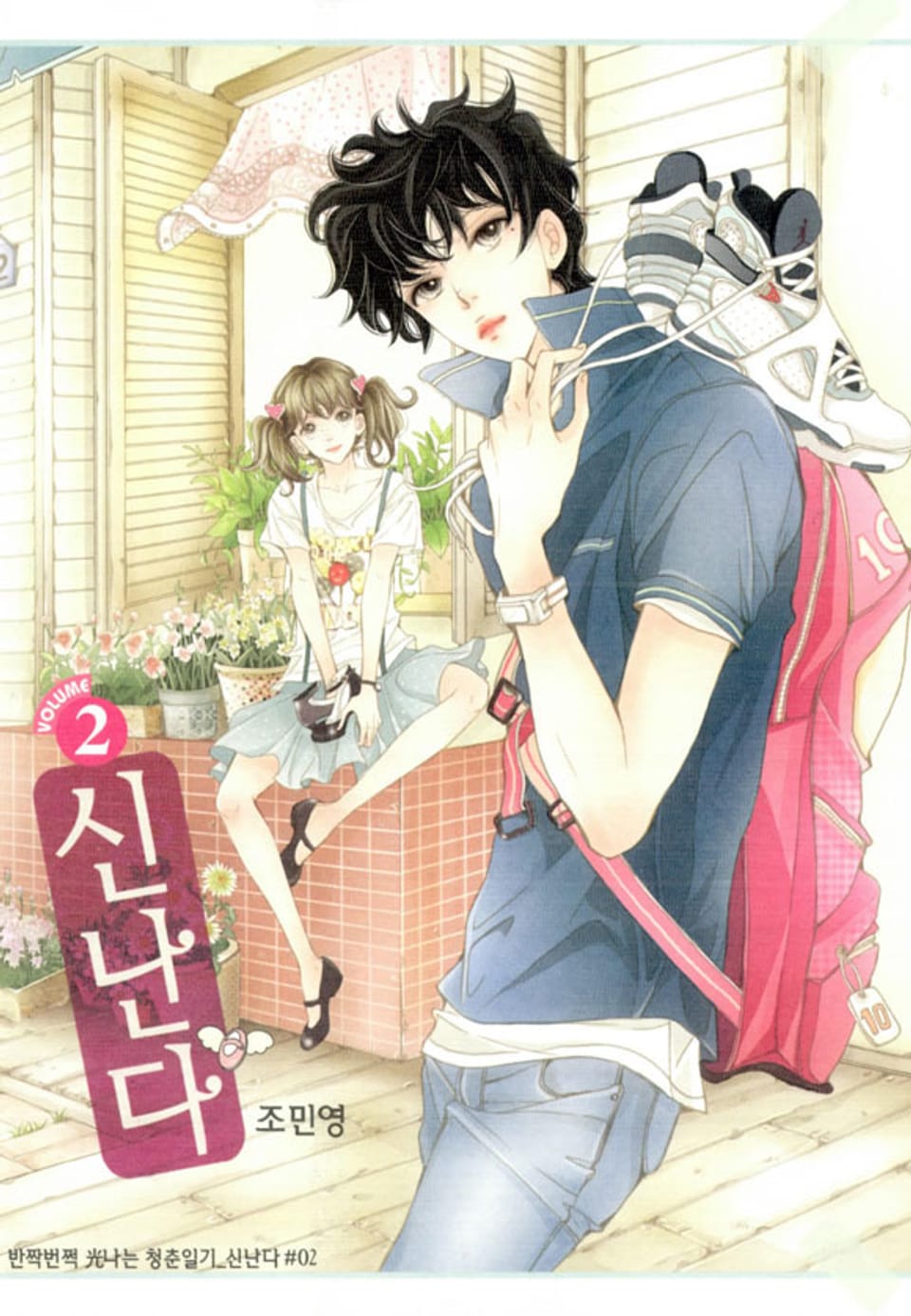 신난다 2권