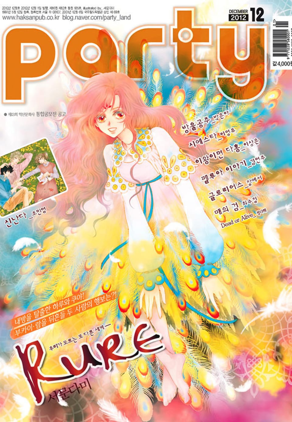 Party(파티) 2012년 12월호