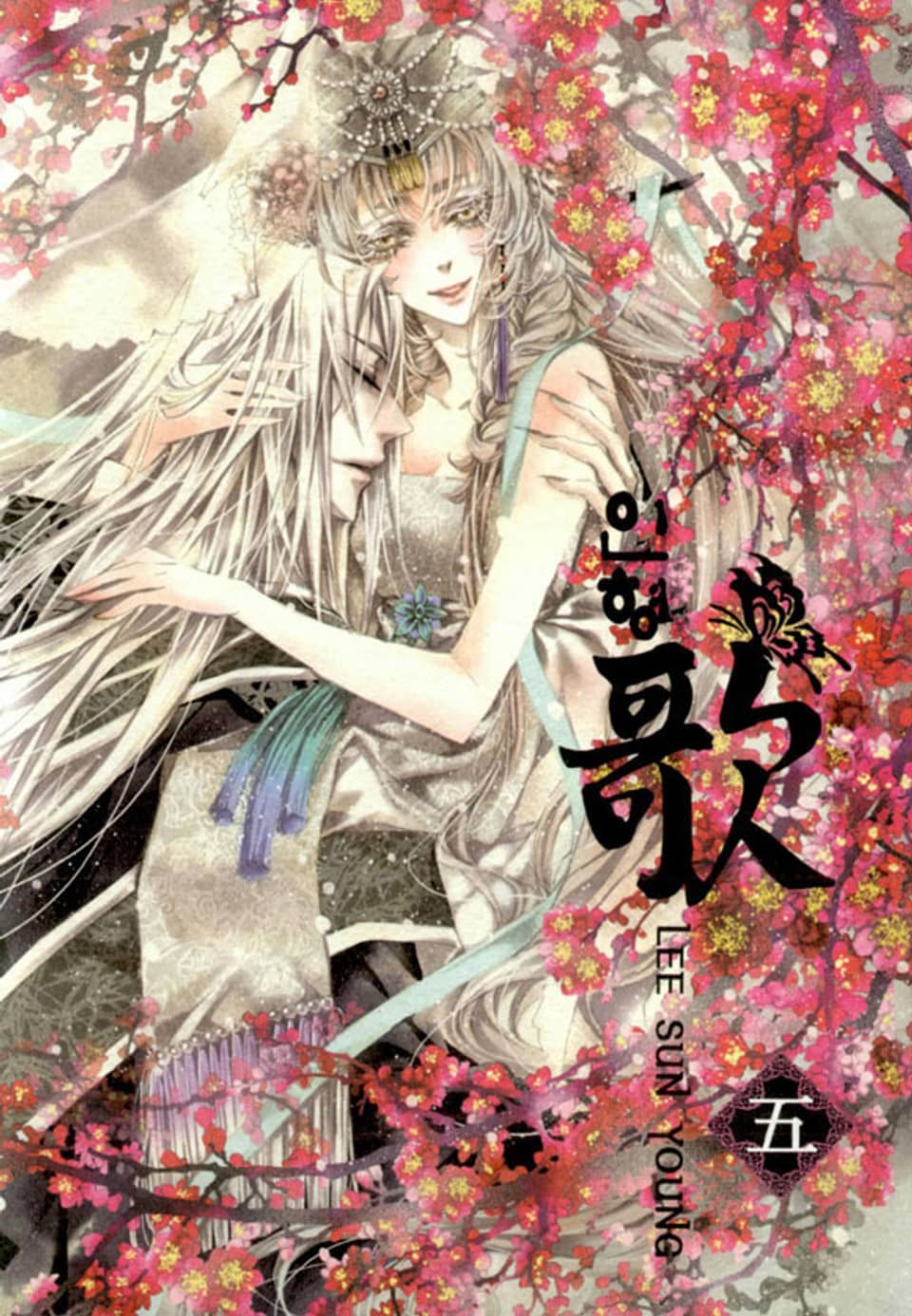 인형가 5권 (완결)