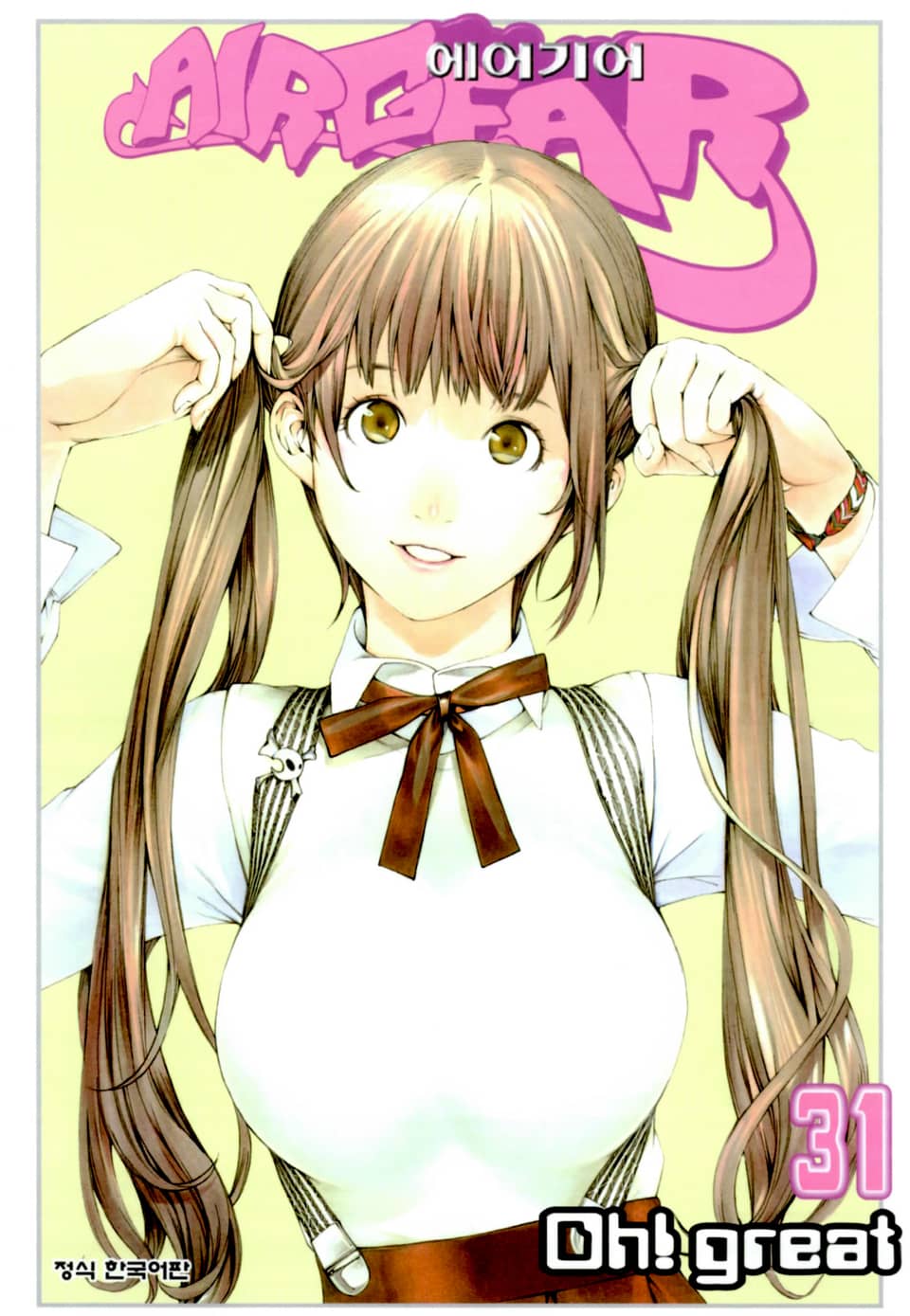 에어 기어 31권