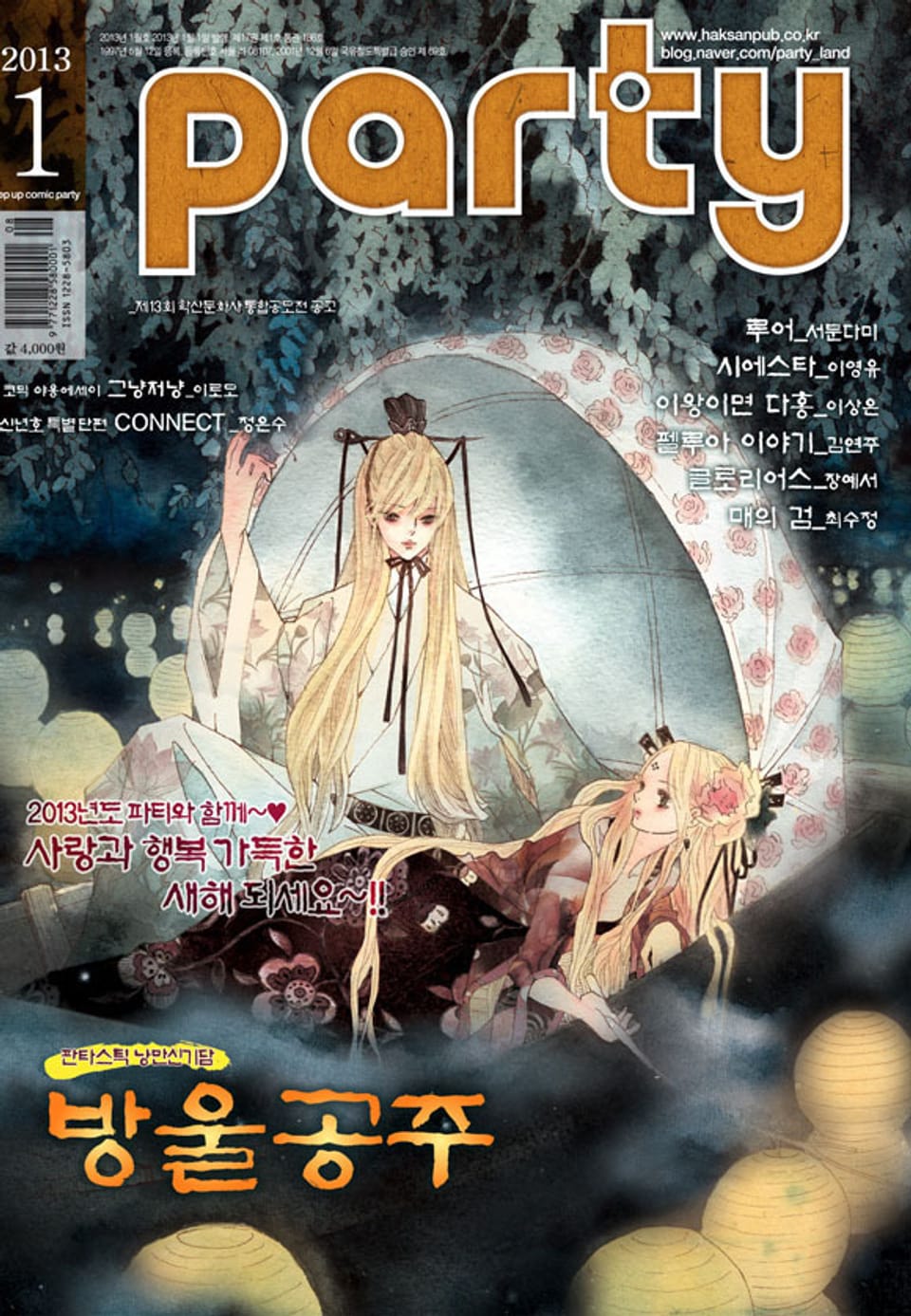 Party(파티) 2013년 1월호