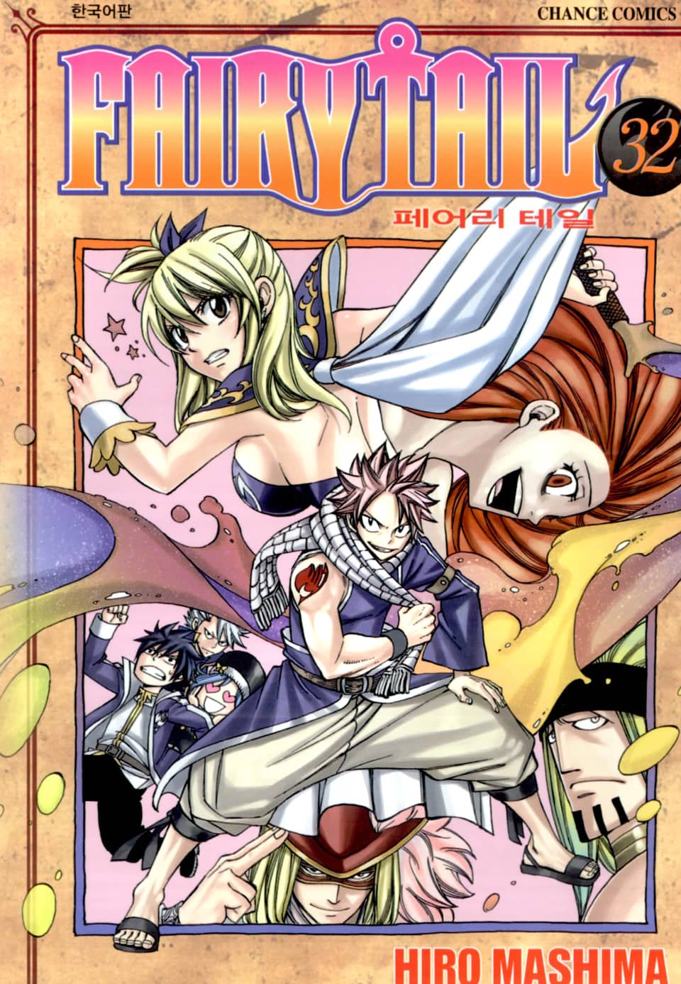 페어리 테일 32권