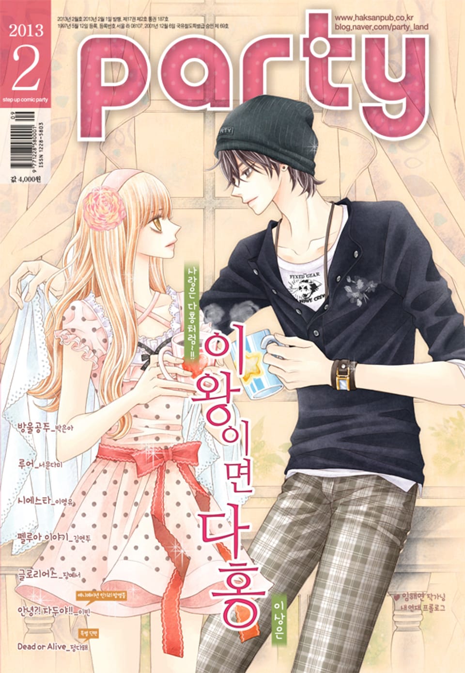 Party(파티) 2013년 2월호