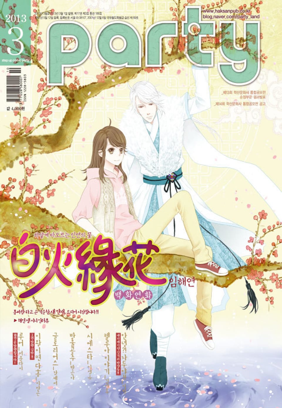 Party(파티) 2013년 3월호