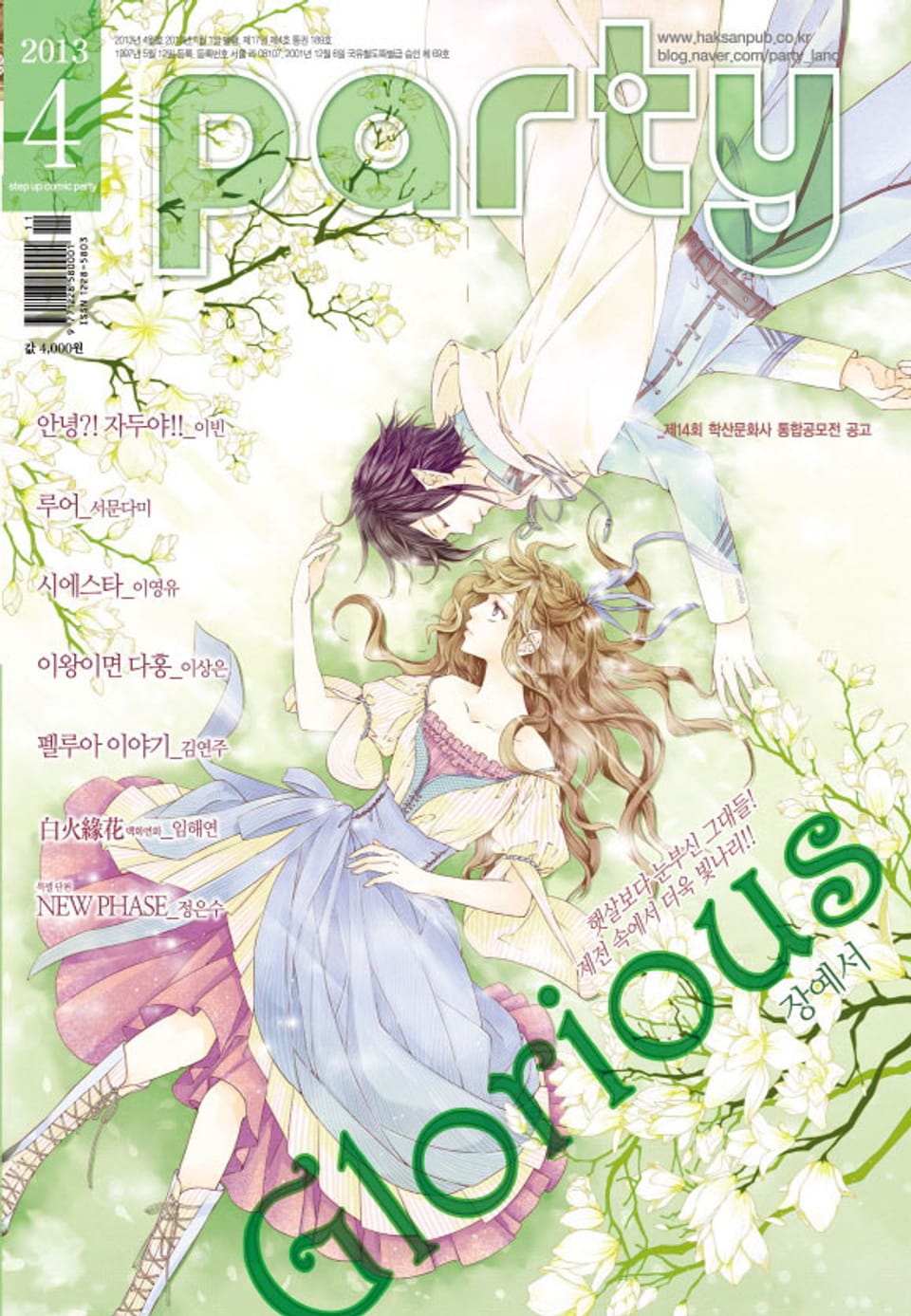 Party(파티) 2013년 4월호