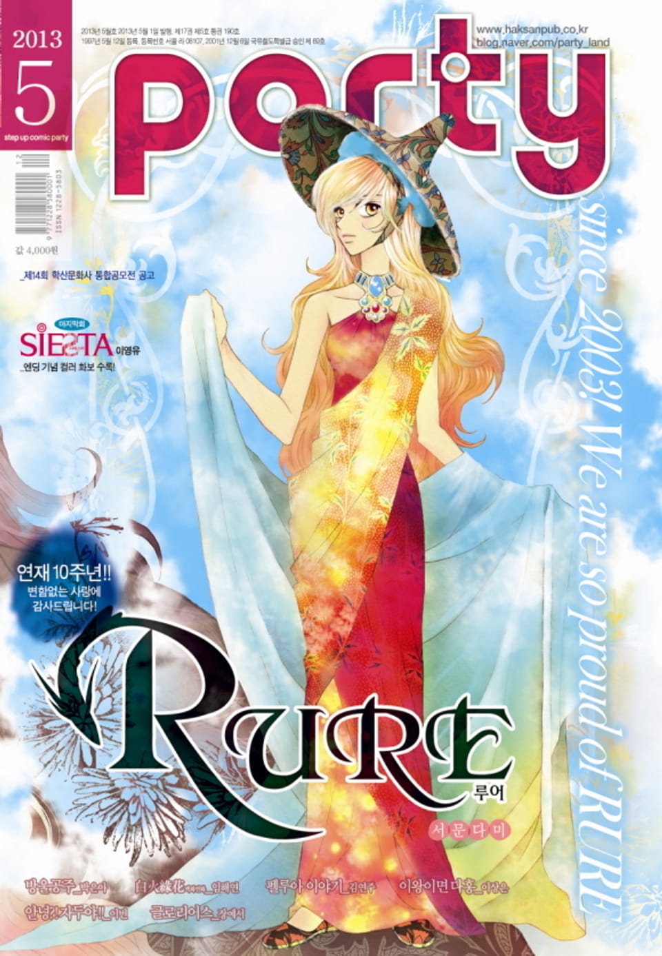 Party(파티) 2013년 5월호