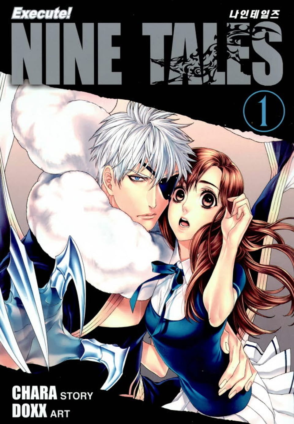 나인테일즈 1권