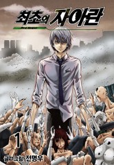 최초의 자아란 표지 이미지