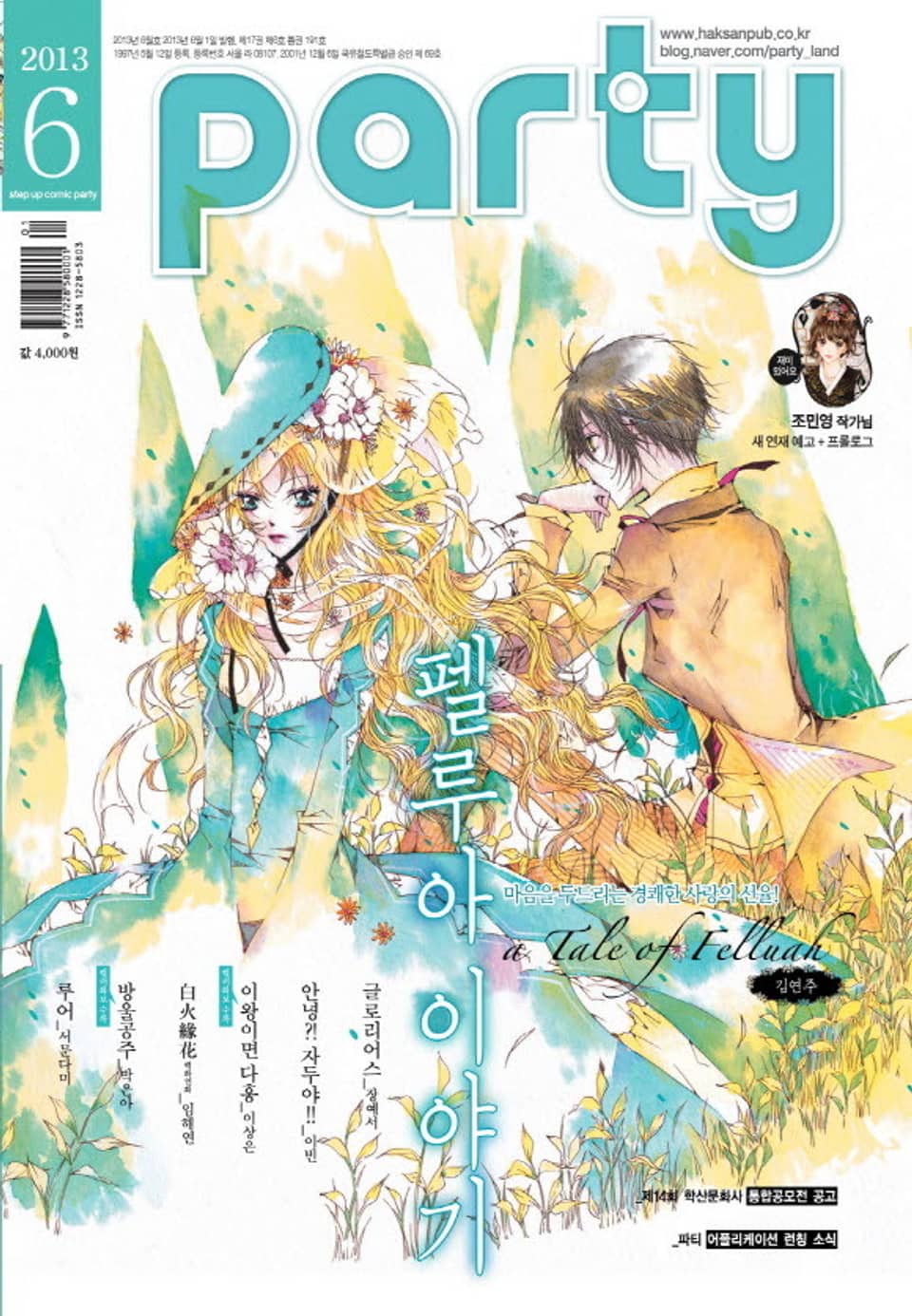 Party(파티) 2013년 6월호