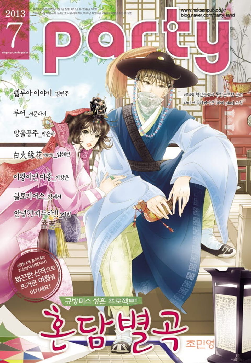 Party(파티) 2013년 7월호