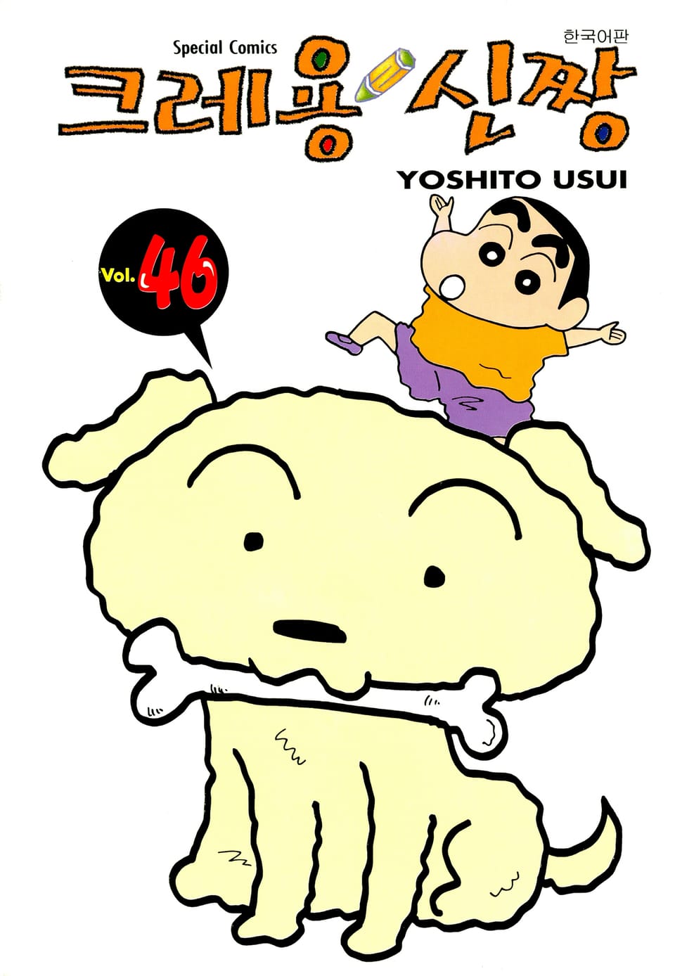 크레용 신짱 46권