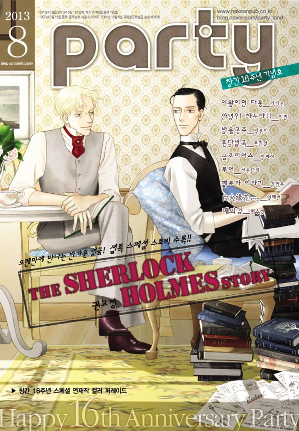 Party(파티) 2013년 8월호