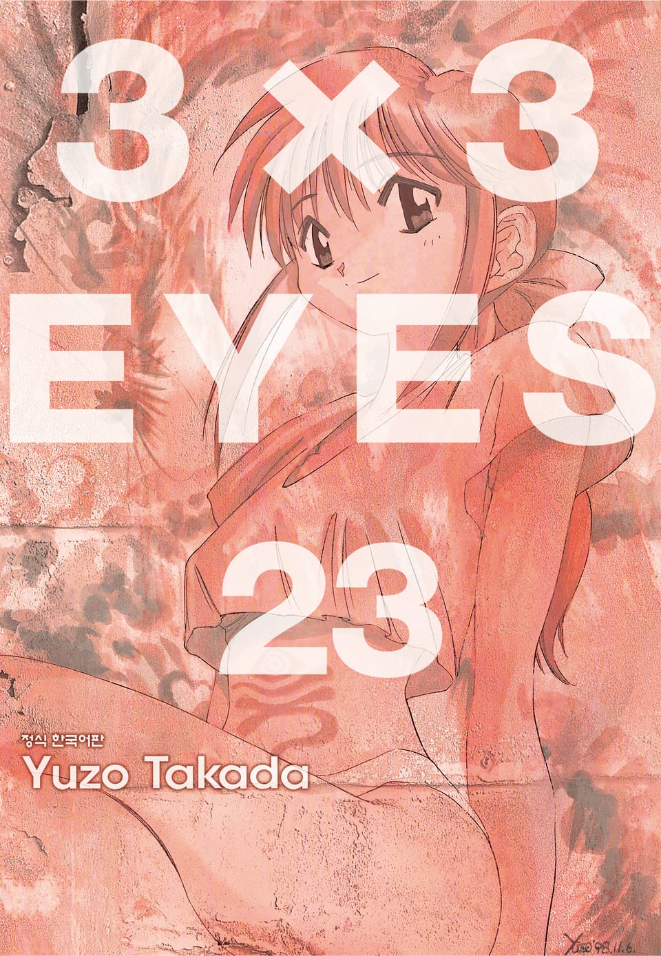 3X3 EYES 23권