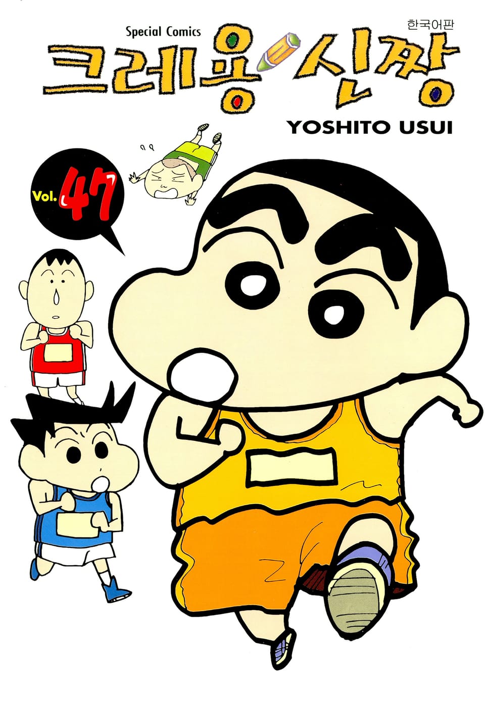 크레용 신짱 47권