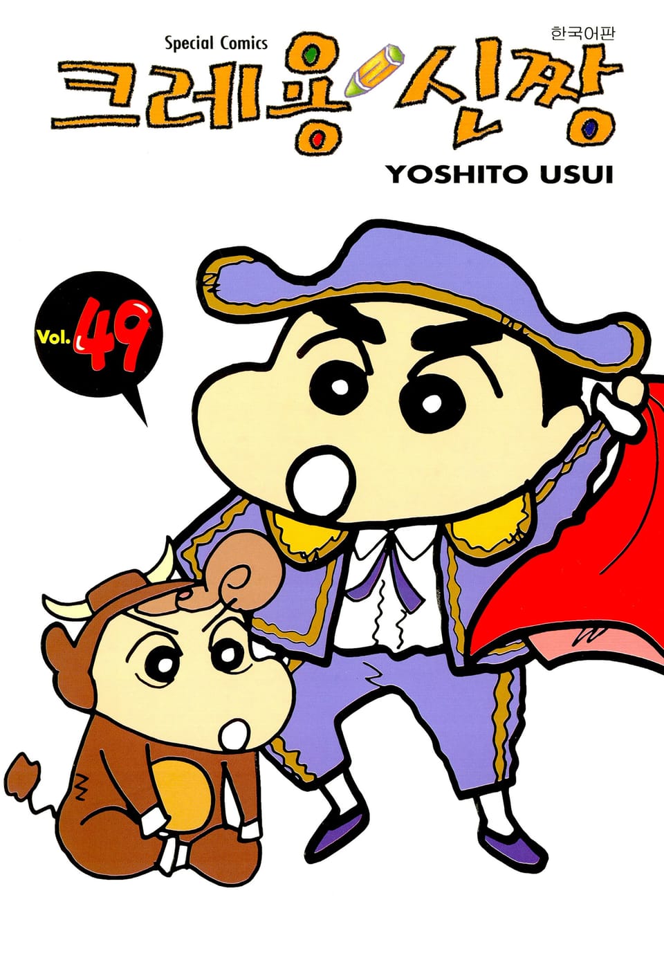 크레용 신짱 49권