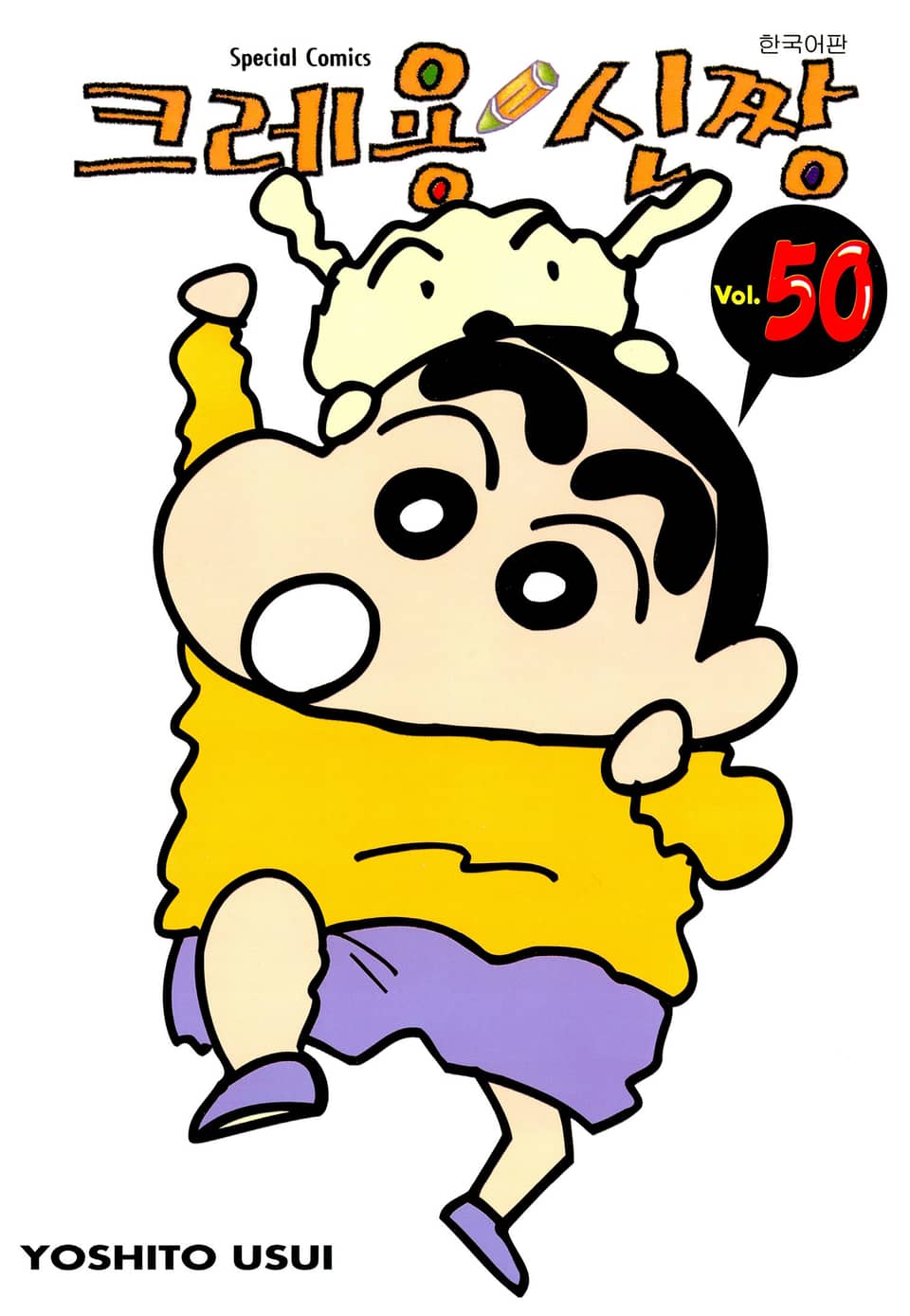 크레용 신짱 50권 (완결)