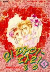 오! 마이 달링 표지 이미지