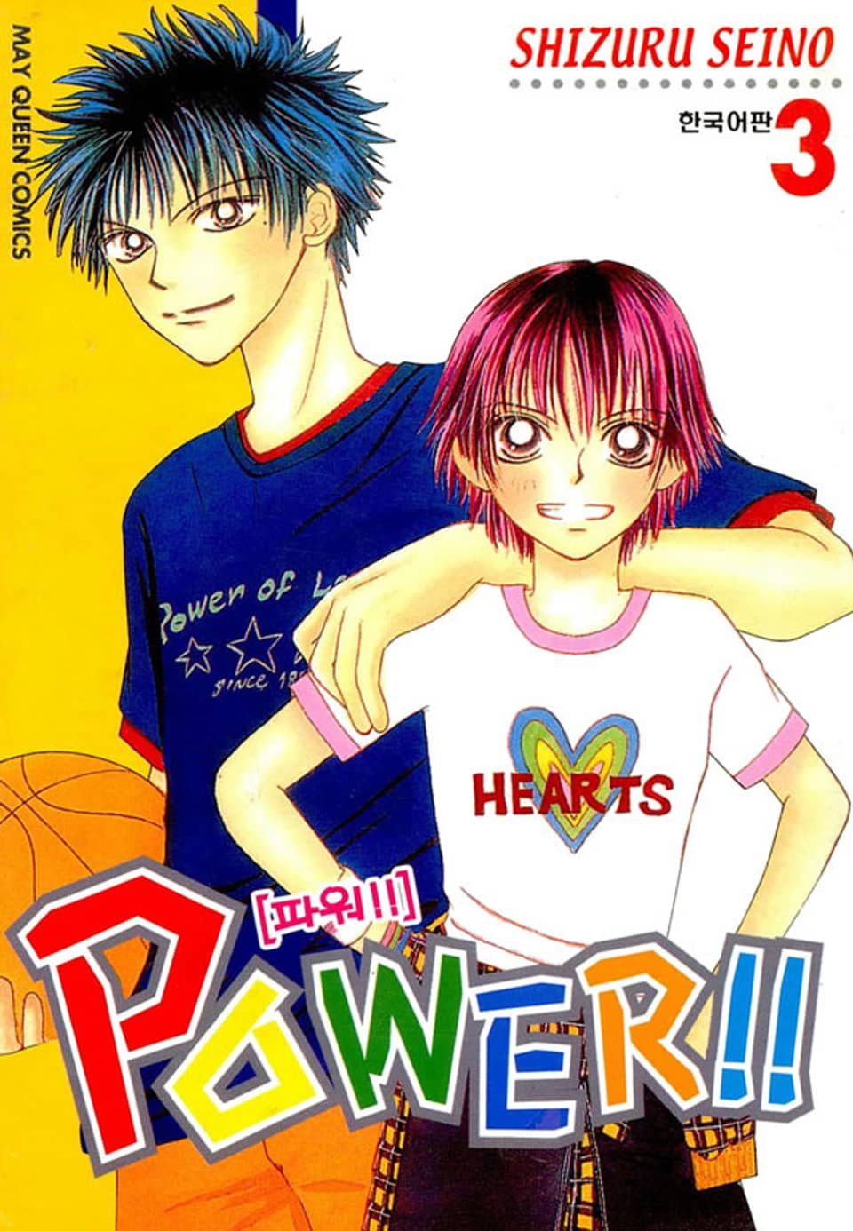 파워!!(POWER!!) 3권