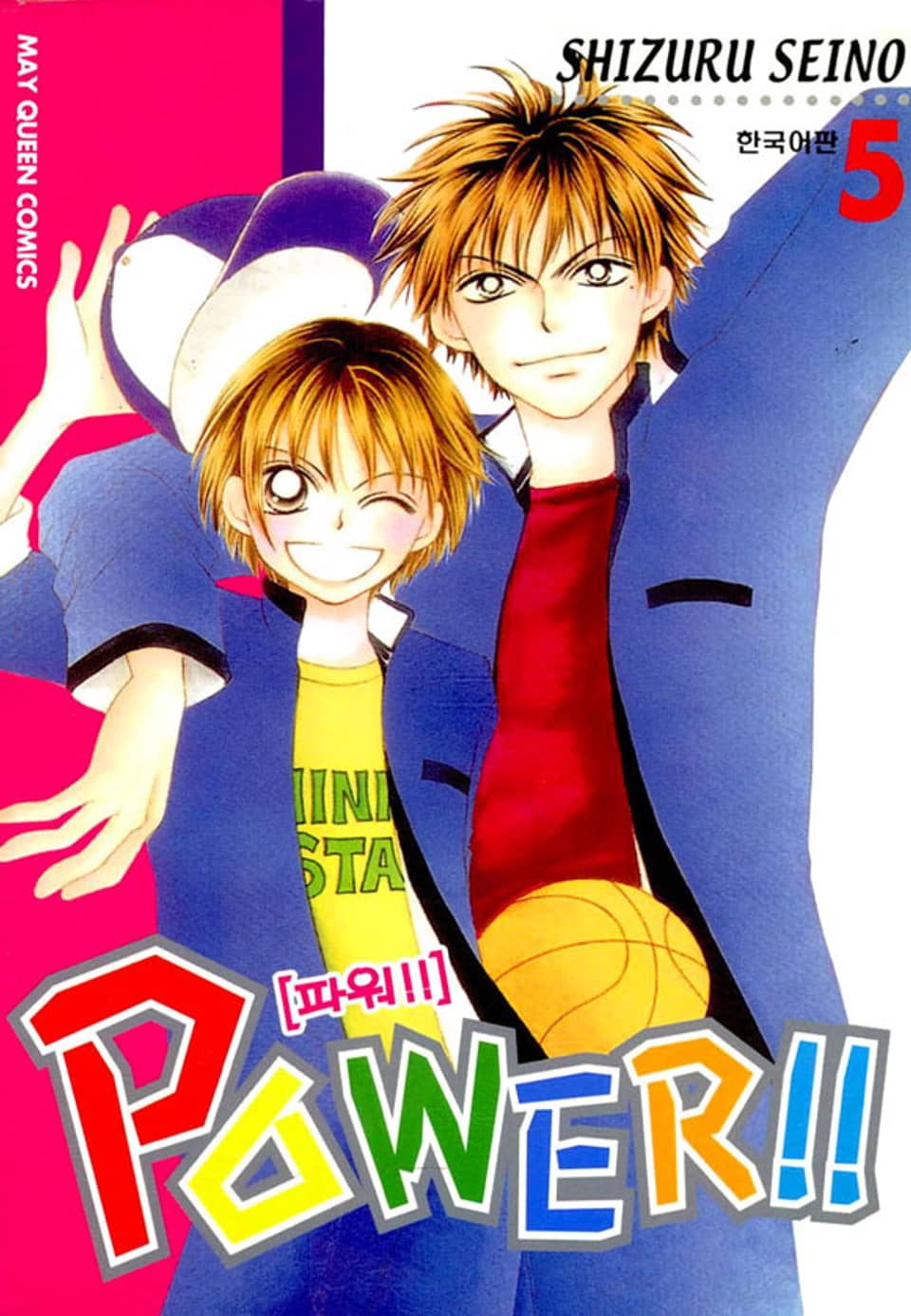 파워!!(POWER!!) 5권