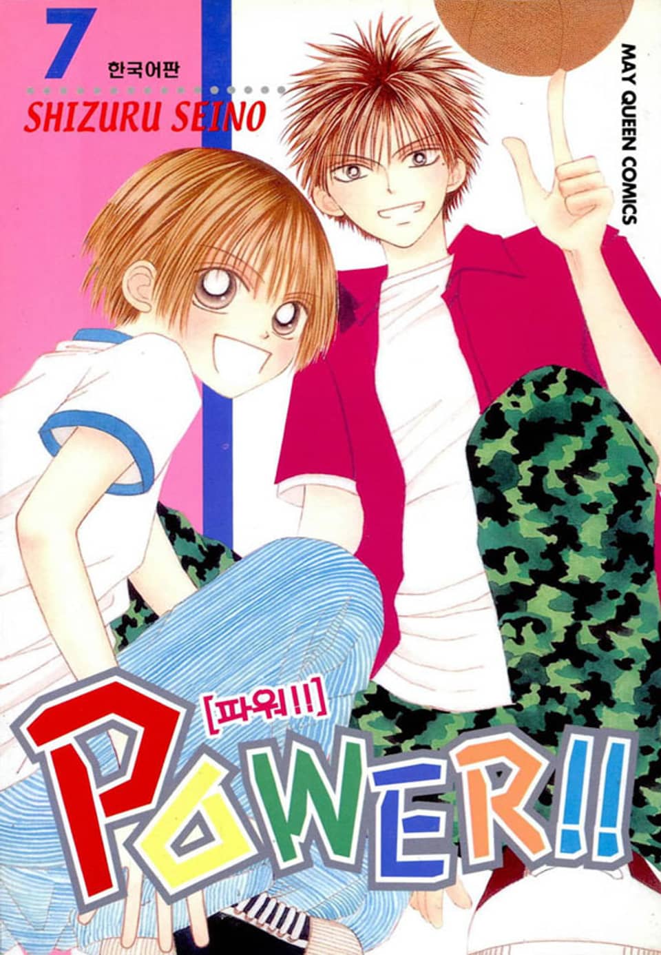 파워!!(POWER!!) 7권