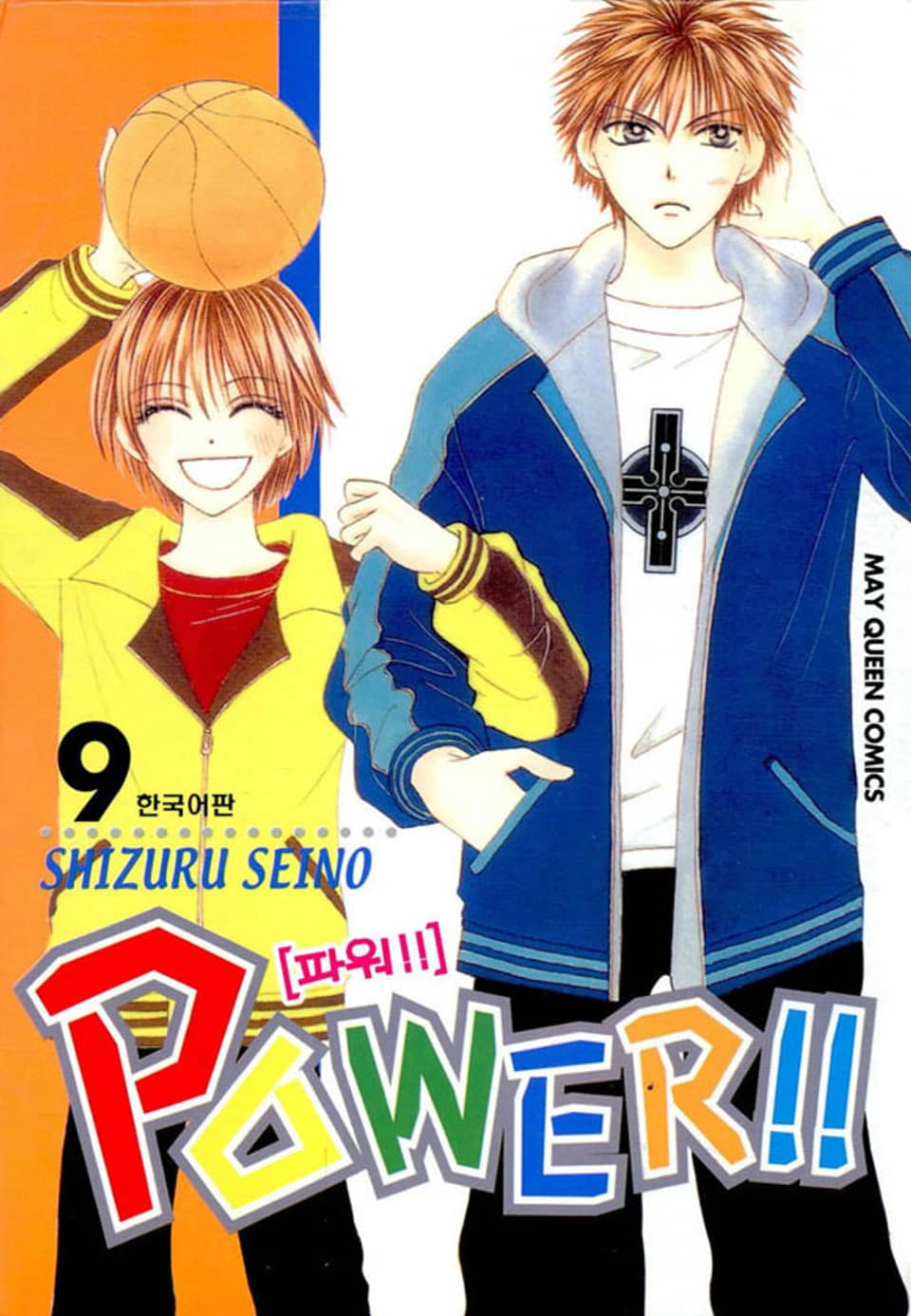 파워!!(POWER!!) 9권