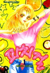 피치걸 표지 이미지