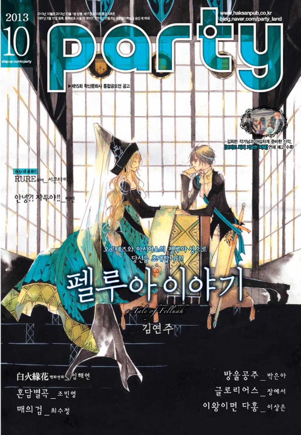 Party(파티) 2013년 10월호