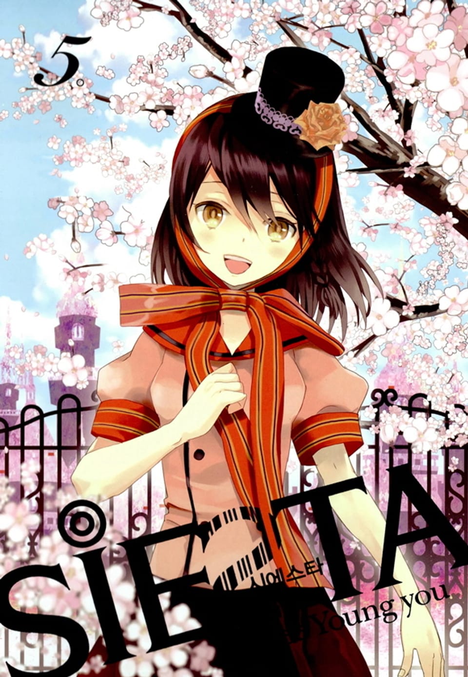 시에스타 5권 (완결)