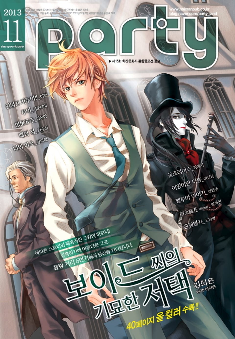 Party(파티) 2013년 11월호