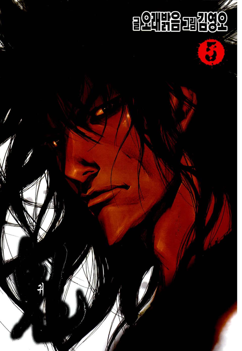 귀(鬼) 5권 (완결)