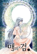 매의 검 3화