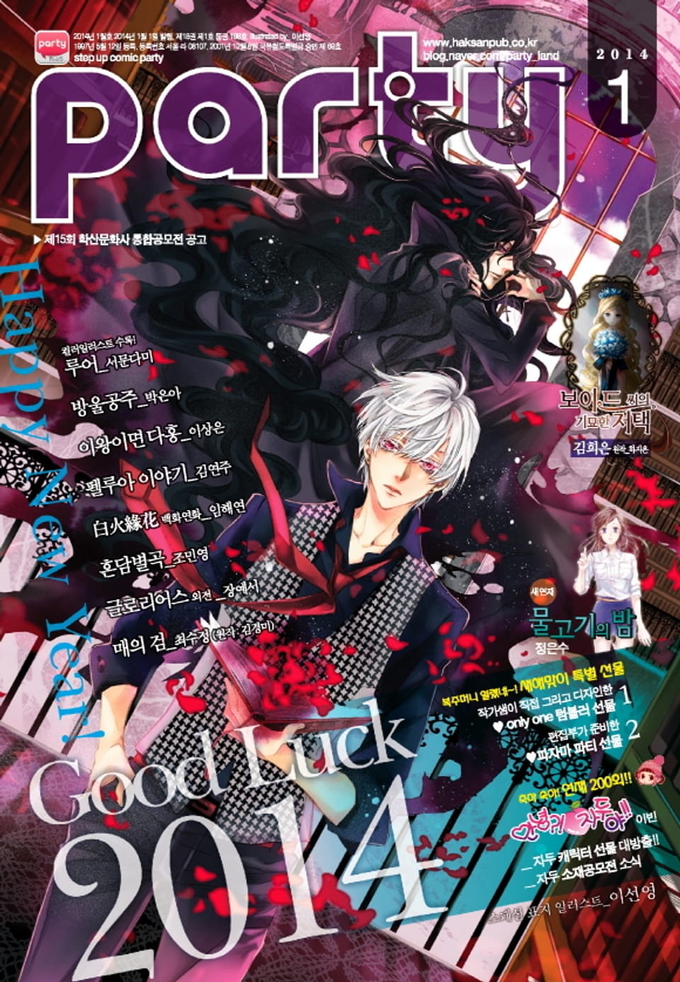 Party(파티) 2014년 1월호