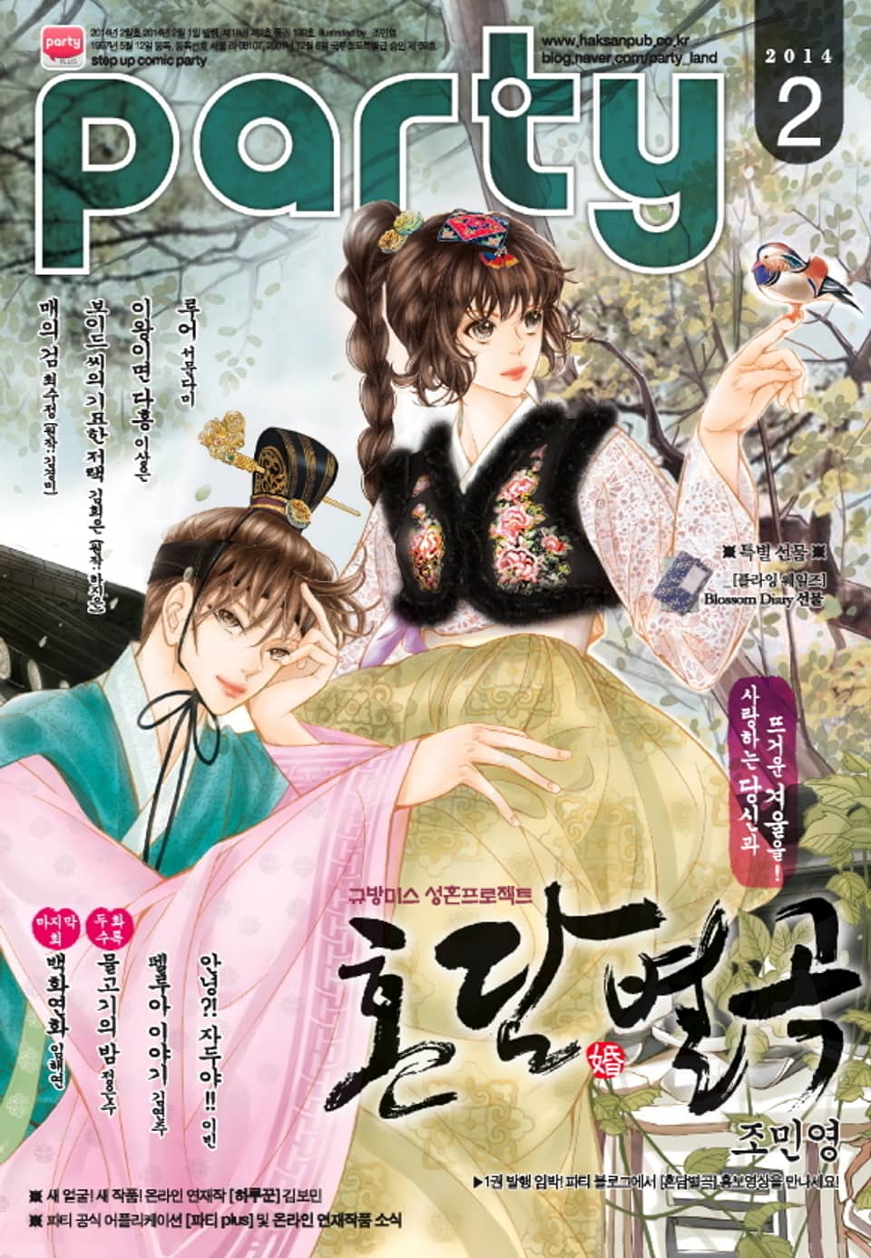 Party(파티) 2014년 2월호
