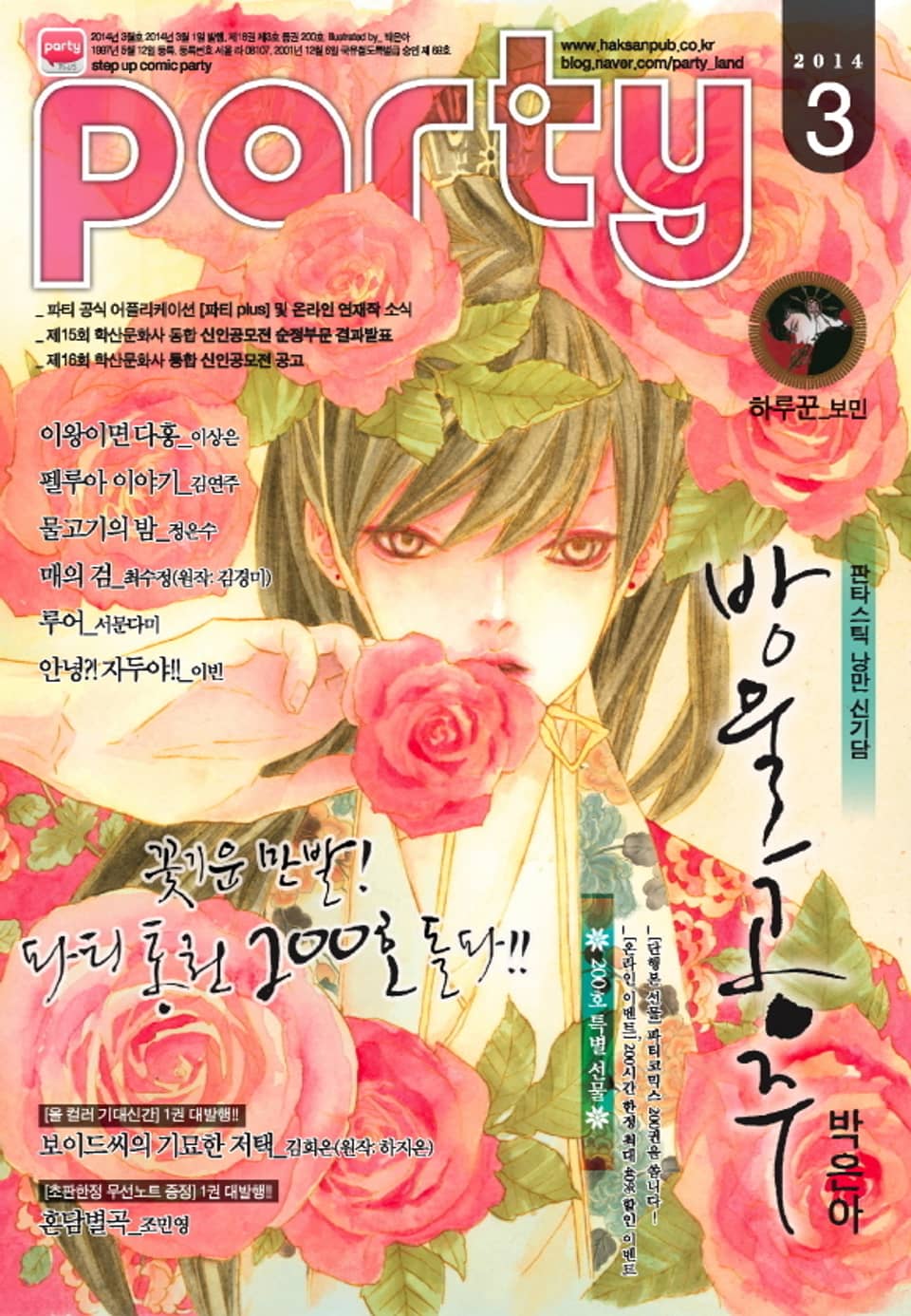 Party(파티) 2014년 3월호