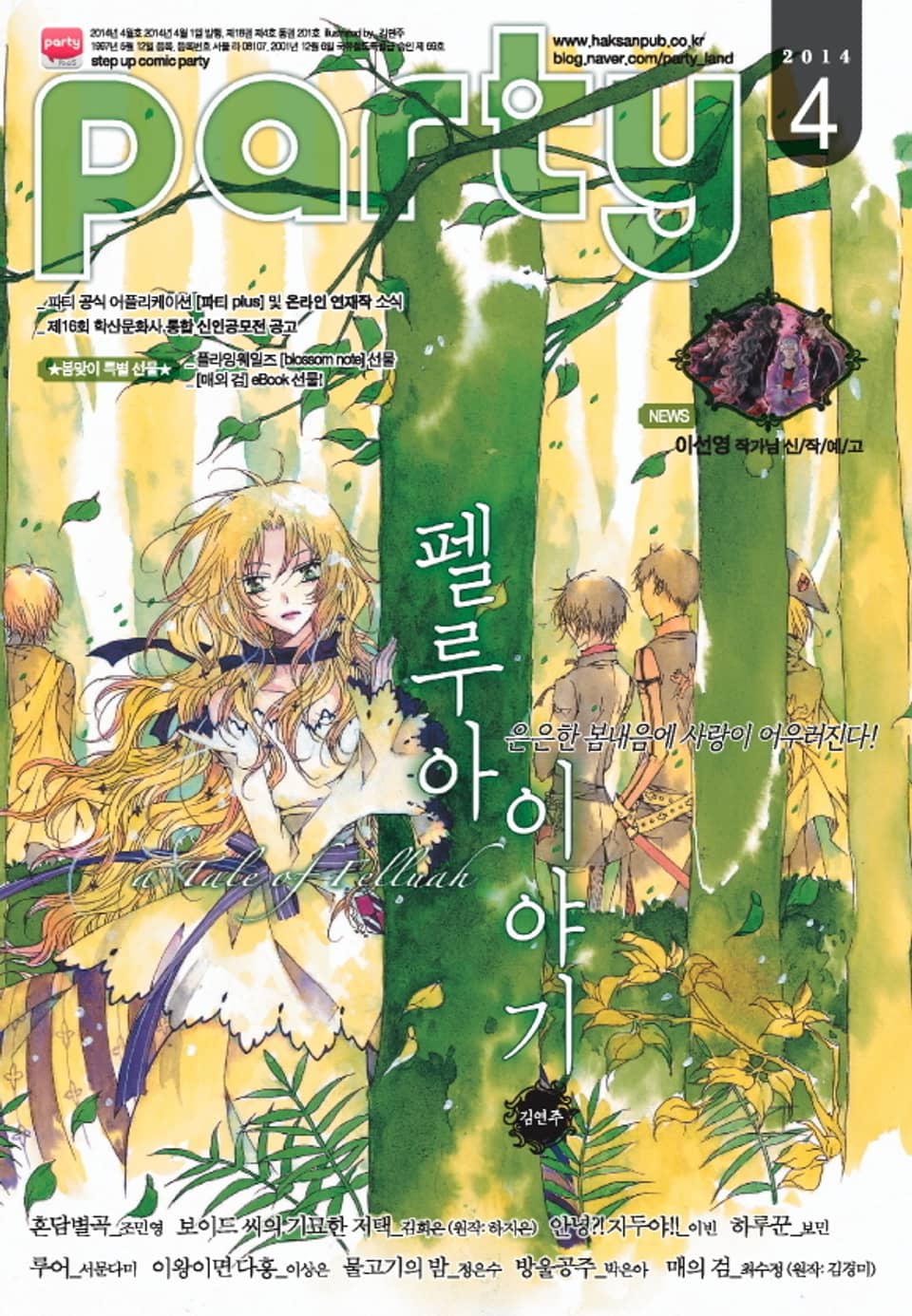 Party(파티) 2014년 4월호