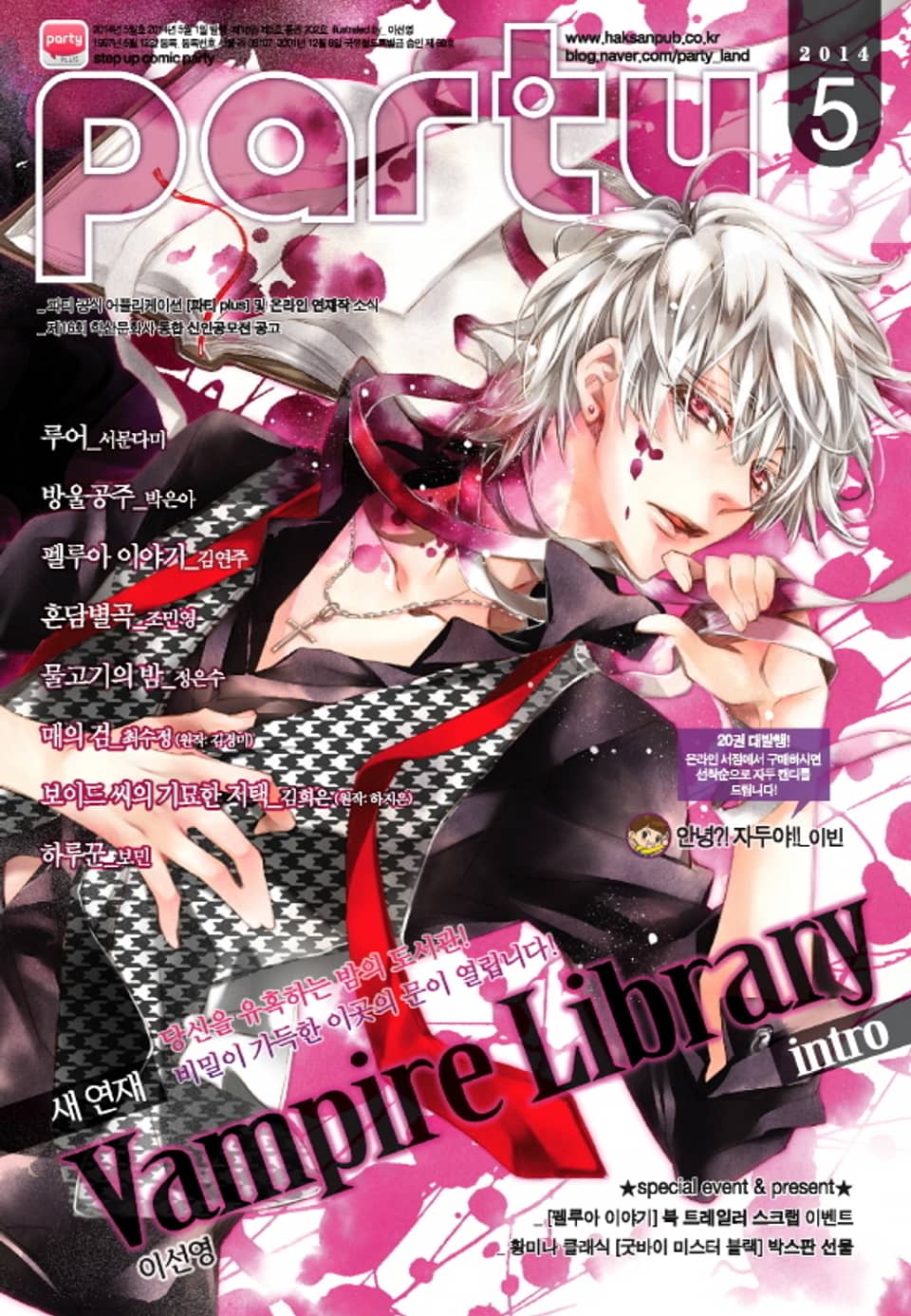 Party(파티) 2014년 5월호