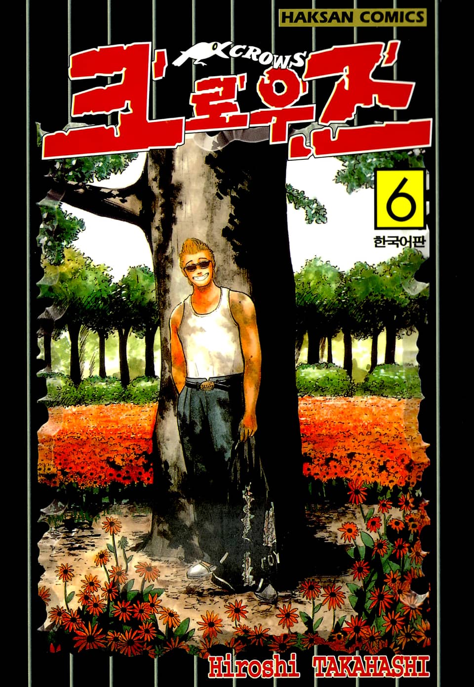 크로우즈 6권